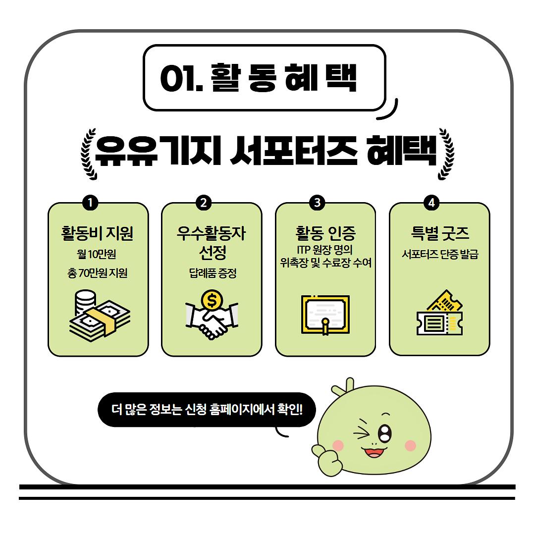 [카드뉴스]_2026_유유기지_서포터즈_2.jpg 이미지